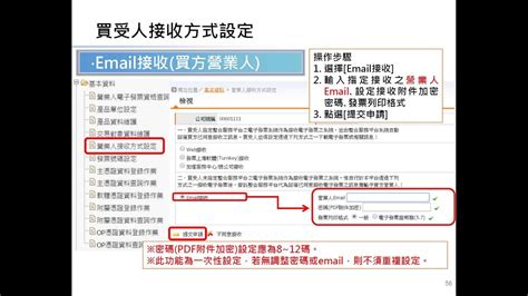 三收銀|電子發票相關法令及 電子發票整合服務平台 導入與操作說明